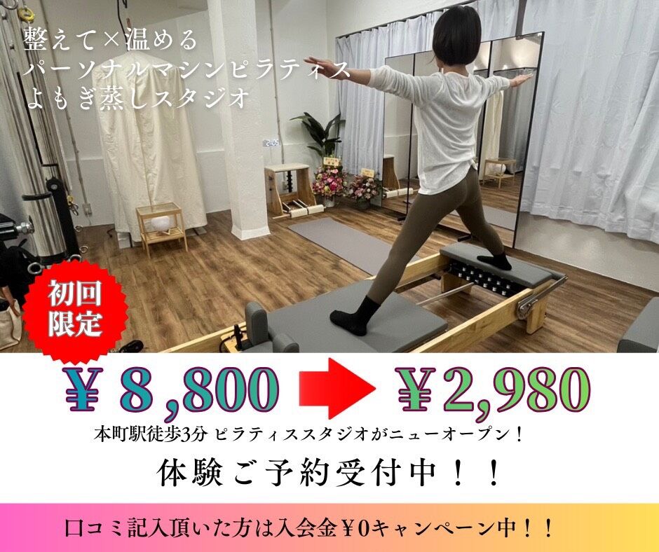 初回体験割引実施中！！