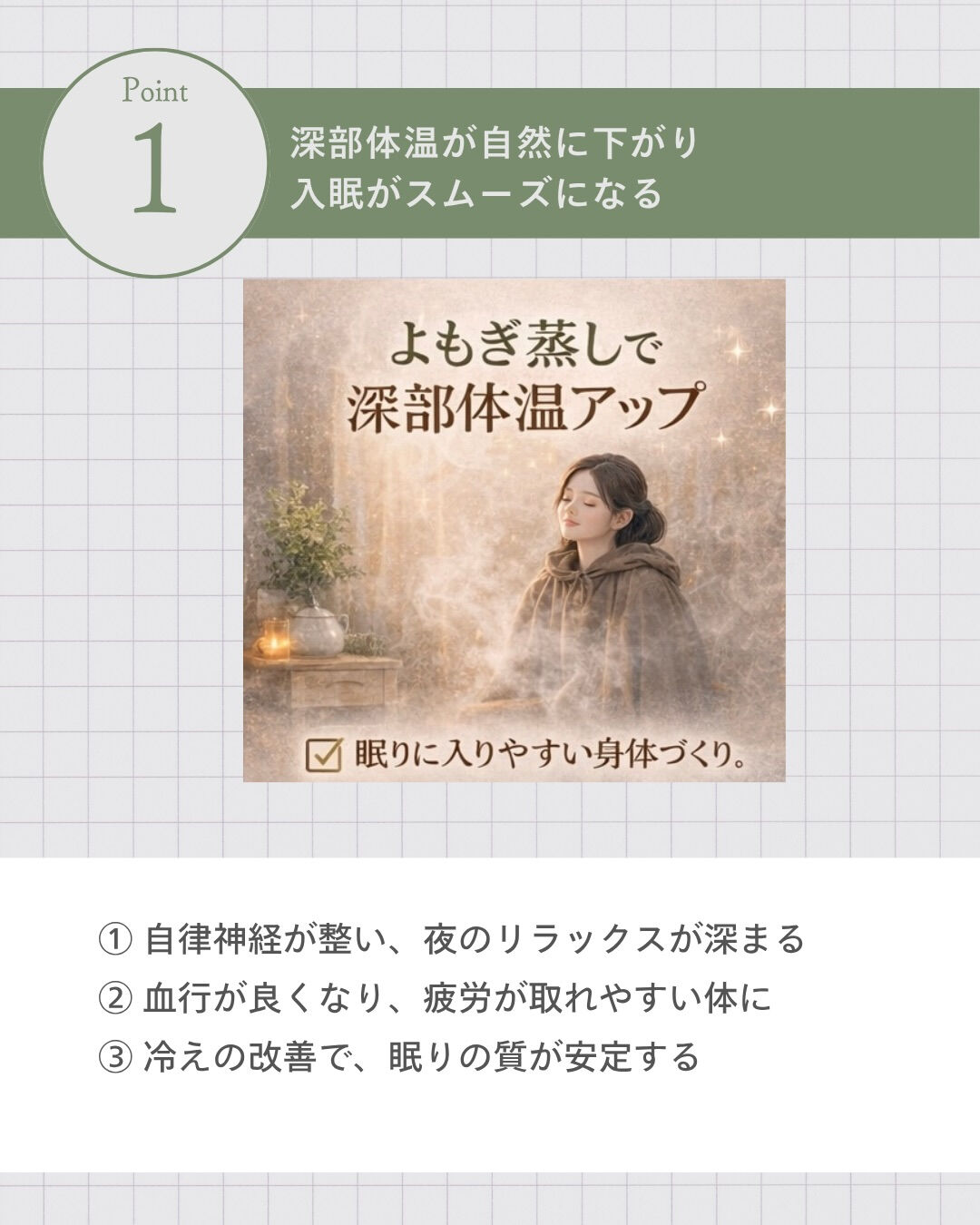 🌙 よもぎ蒸しで睡眠の質が上がる理由5選