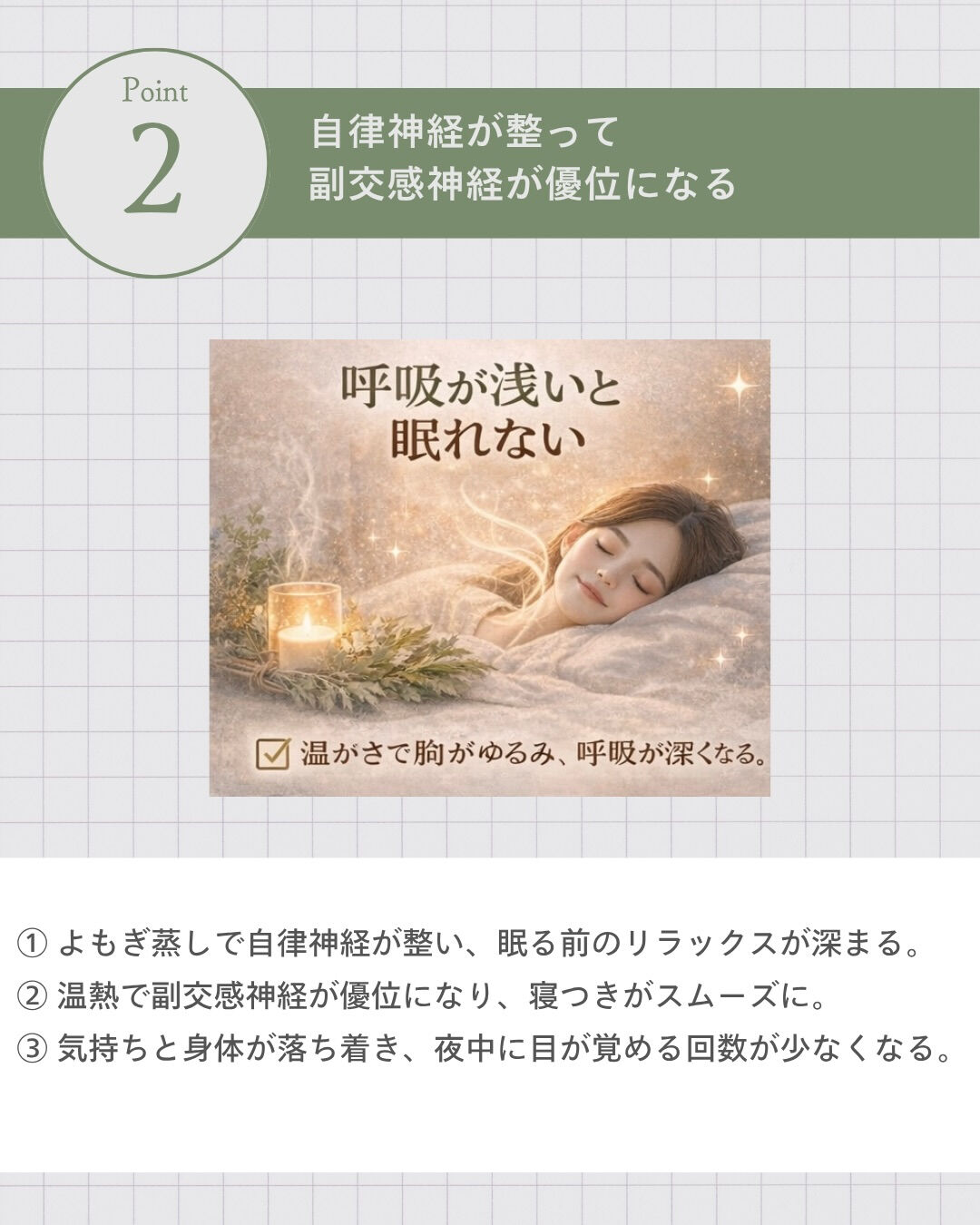 🌙 よもぎ蒸しで睡眠の質が上がる理由5選