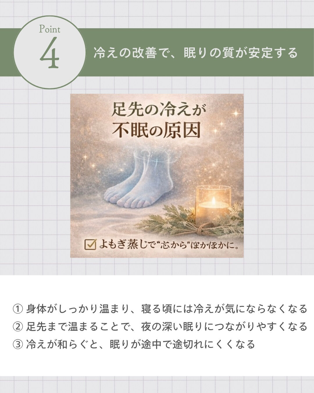 🌙 よもぎ蒸しで睡眠の質が上がる理由5選