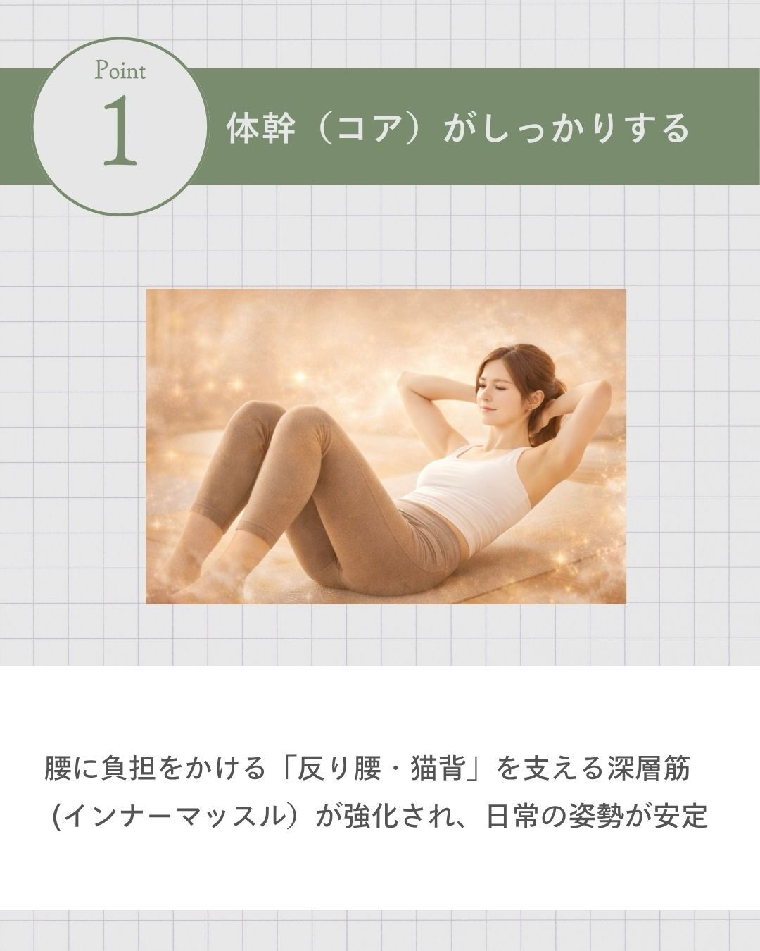 ✨ ピラティスが腰痛に良い理由5選 ✨