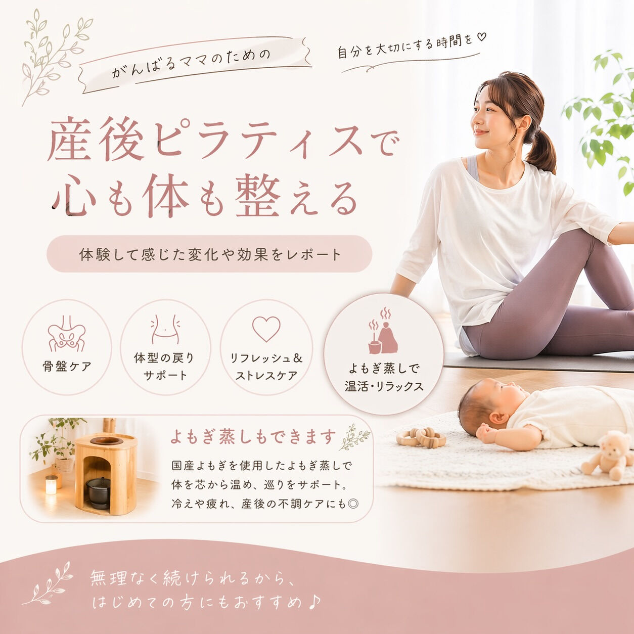 産後のカラダ、頑張りすぎていませんか？🤱