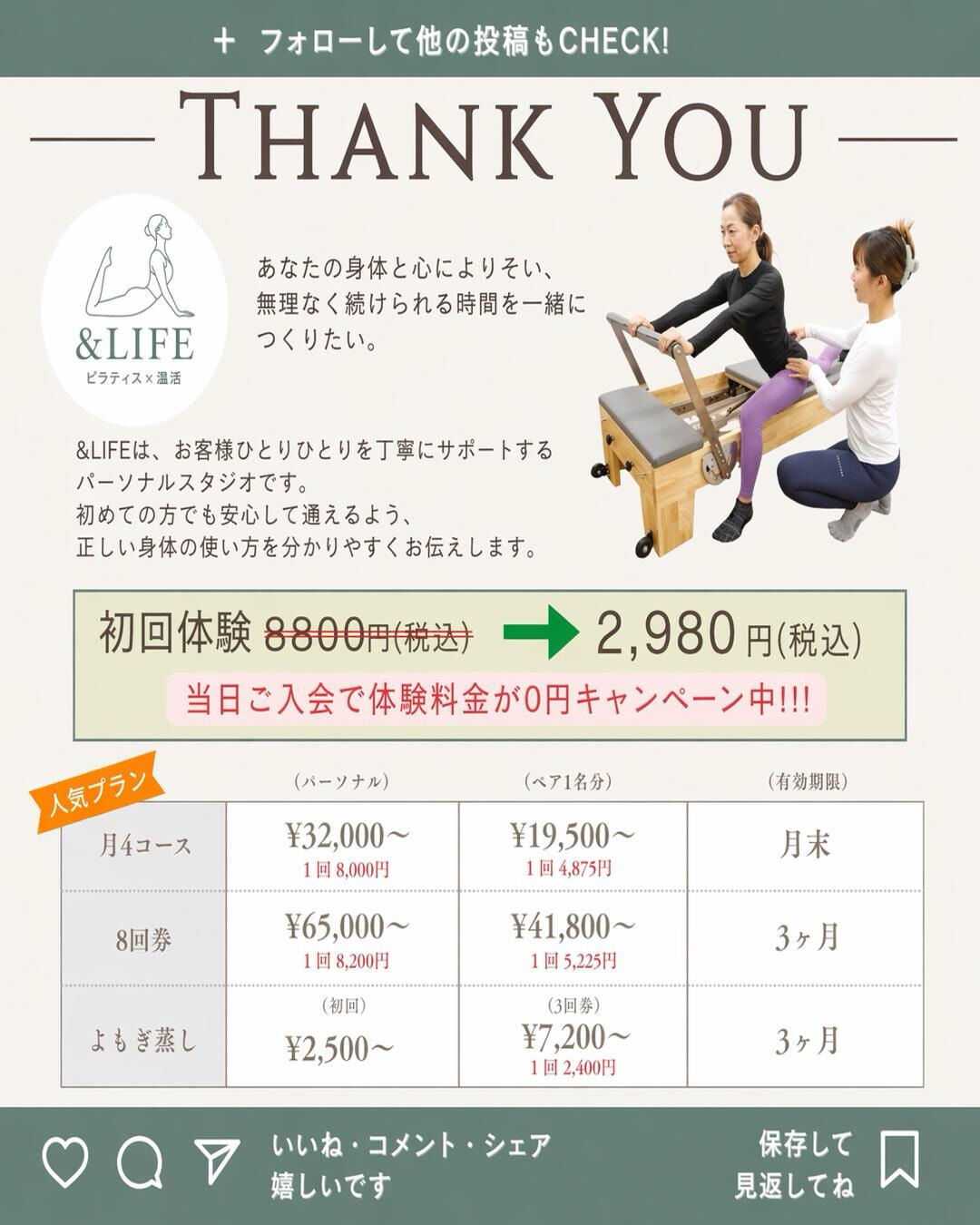 ピラティス×よもぎ蒸しの相乗効果？？