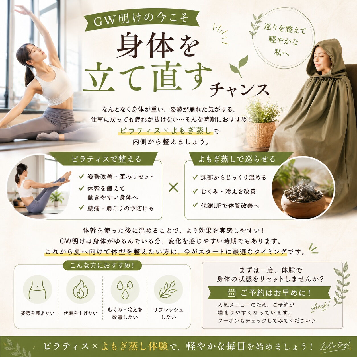 GW明けのこの時期、休みボケで身体が重たく感じたり、何となく