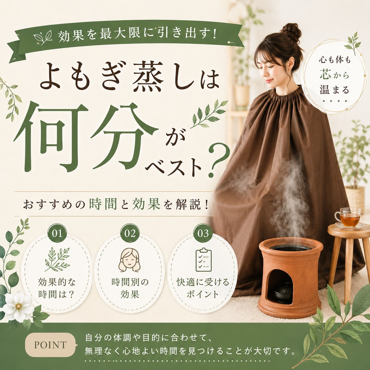 リラックスしたい時には、よもぎ蒸しがぴったりです🌿