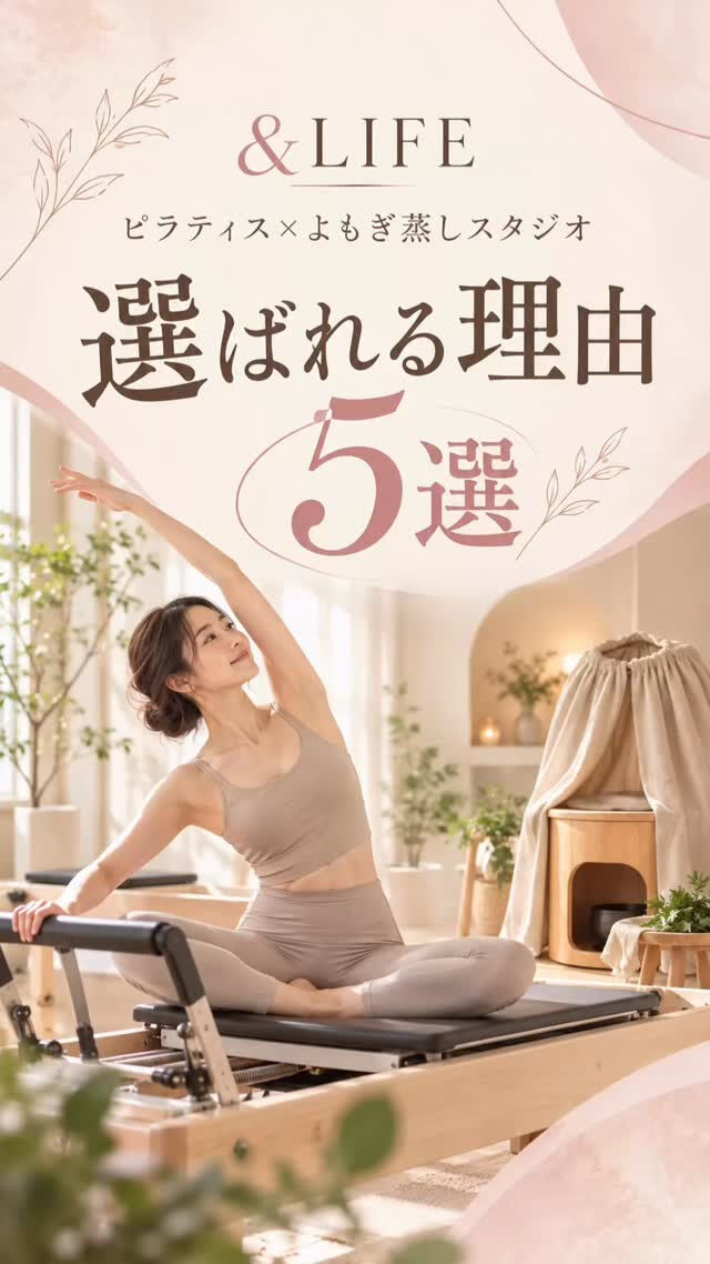 &LIFEが選ばれる理由5選🌿✨